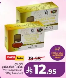 صابون ي سي كافيار 100 جرام متنوع