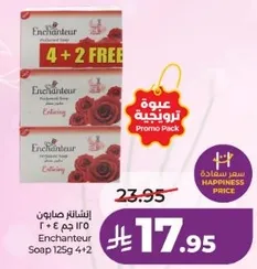 انشانتور صابون 125 جرام 4 + 2