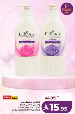 لوشن اليدين والجسم انشانتور 750 مل assorted