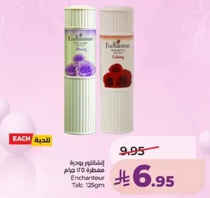 انشانتور بودره معطره 125 جرام