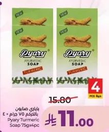 صابون باياري بالكركم 75 جرام × 4