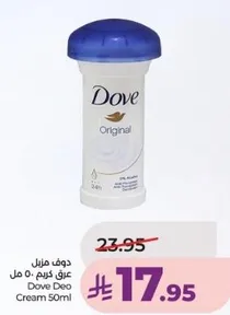 دوف كريم 50 مل