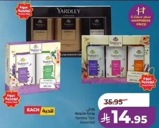 بودره تالك متنوعه من ياردلي