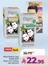 بجن مجموعه صبغه الشعر للرجال.