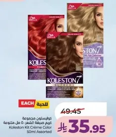 كولستون مجموعه كريم صبغه الشعر 50 مل متنوعه