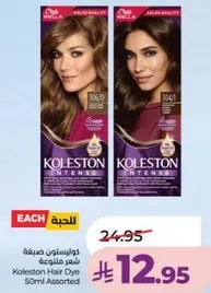صبغه شعر كولستون 50 مل متنوعه