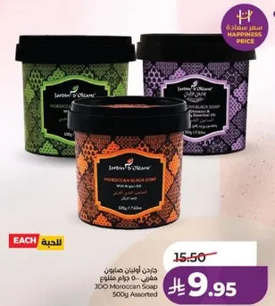 صابون مغربي 500 جرام assorted