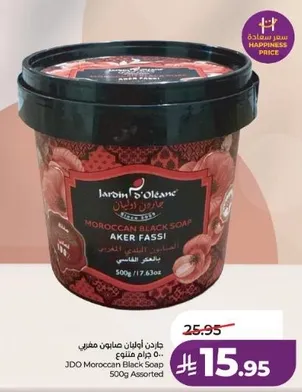 صابون مغربي اسود 500 جرام متنوع