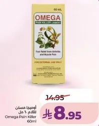 اوميغا مسكن للتخفيف من الام المفاصل والعضلات.
