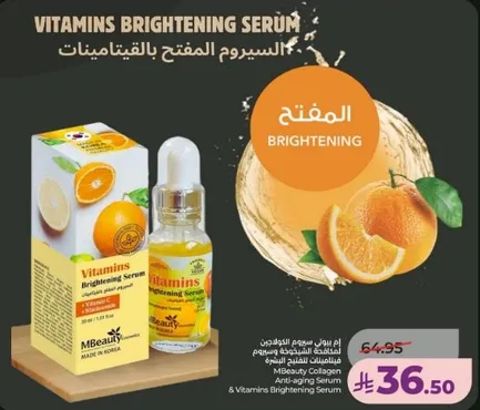 سيروم مضيء بالفيتامينات.