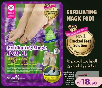 الجوارب السحريه لتفتيح القدمين.