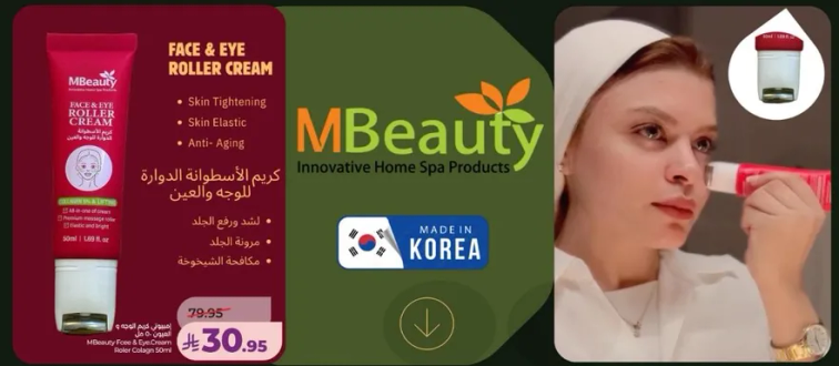 Face & Eye Roller Cream - Skin Tightening, Skin Elastic, Anti-Aging