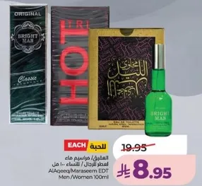 العقيق، مراسيم ماء عطر للرجال/ النساء 100 مل