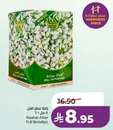راحت عطر الفل