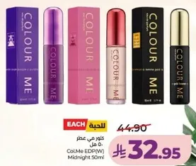 كلور في عطر 50 مل