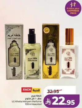 عطر مريم 100 مل متنوع