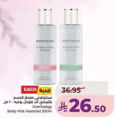 Scentology Body Mist Assorted 200ml