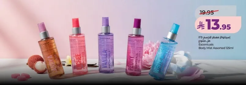 مستحضرات الجسم المعطره 125 مل