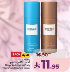 عطر بيسبوك لندن مختلط 150 مل