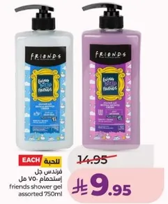 جل استحمام فرندز 750 مل