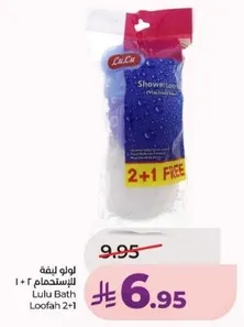 لوفاه للاستحمام 2 + 1 مجانا