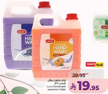 لو لو صابون سايل لليدين 4 لتر