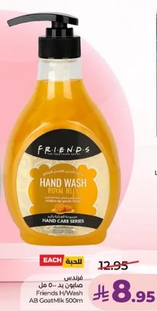 صابون يد فريندز بالعسل الملكي 500 مل
