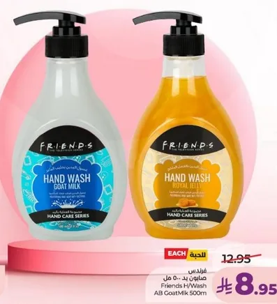 غسول يدين من فرييندز بحليب الماعز 500 مل