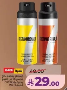بخاخ جسم كريستيانو رونالدو 150 مل assorted.