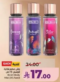 بلاش عطر فاخره 250 مل