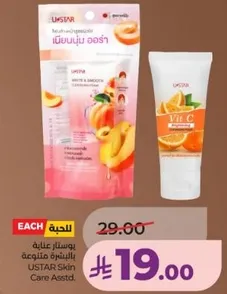 USTAR Skin Care Assorted