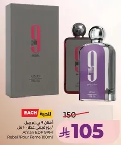 عطر افنان 9 بي ام ريبيل / بور فيم 100 مل