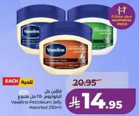 فازلين جل 250 مل متنوع