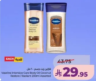 فازلين زيت جسم 200 مل مختلط