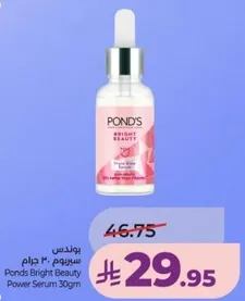 سيروم بوندز برايت بيوتي 30 جرام