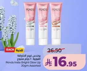 بوندس كريم الاشراقه القويه 20 جرام متنوع