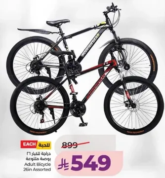 دراجه للكبار 26 متنوع