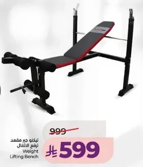 مقعد رفع الاثقال