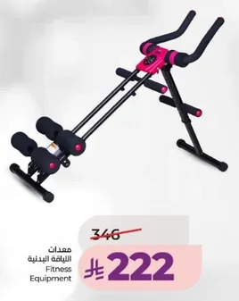 معدات اللياقه البدنيه