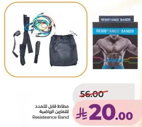 مطاط قابل للتمدد للتمارين الرياضيه.