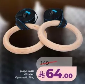 حلقه الجمباز الخشبيه