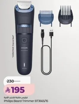 ماكينه حلاقه اللحيه من فيليبس BT3665/15