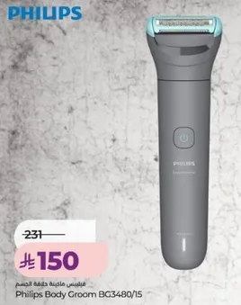 فيليبس ماكينه حلاقه الجسم BG3480/15
