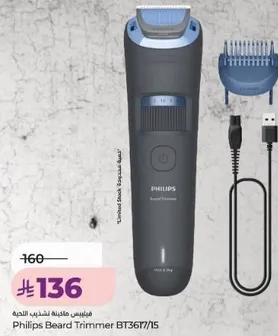 فيليبس ماكينه تشذيب اللحيه