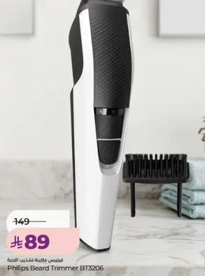 ماكينه حلاقه اللحيه فيليبس BT3206