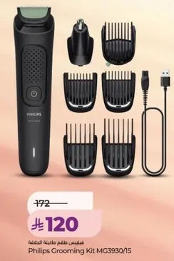 فيليبس طقم ماكينه الحلاقه MG3930/15