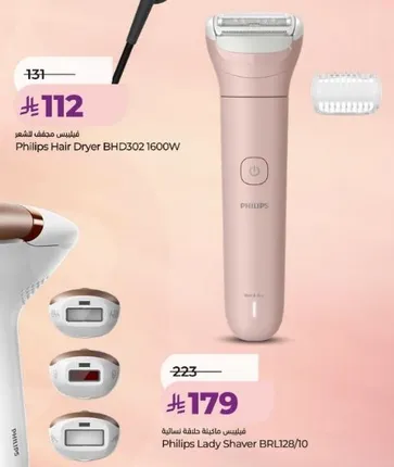 فيليبس ماكينه حلاقه للسيدات BRL128/10