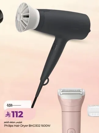 مجفف شعر فيليبس BHD302 1600 واط