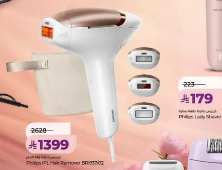 جهاز ازاله الشعر Philips IPL BR1957/02