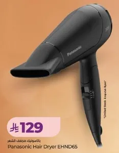 مجفف الشعر باناسونيك EHND65